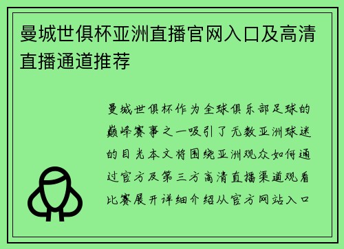 曼城世俱杯亚洲直播官网入口及高清直播通道推荐