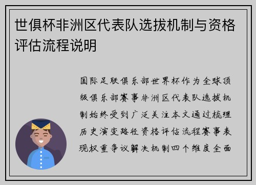世俱杯非洲区代表队选拔机制与资格评估流程说明